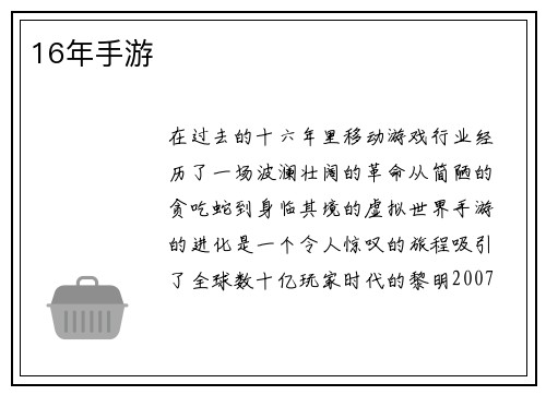 16年手游