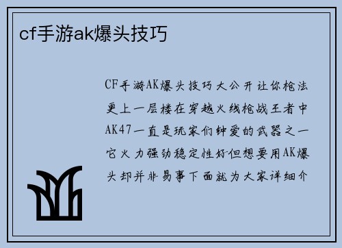 cf手游ak爆头技巧