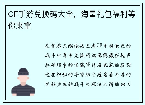 CF手游兑换码大全，海量礼包福利等你来拿