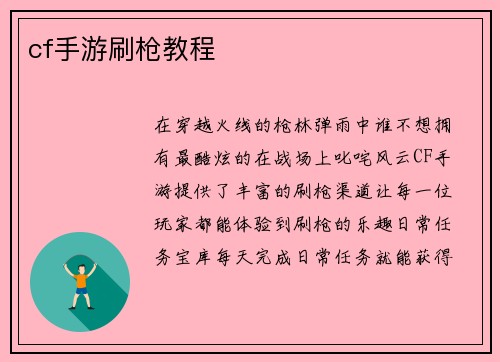 cf手游刷枪教程