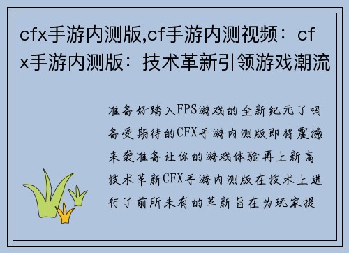 cfx手游内测版,cf手游内测视频：cfx手游内测版：技术革新引领游戏潮流