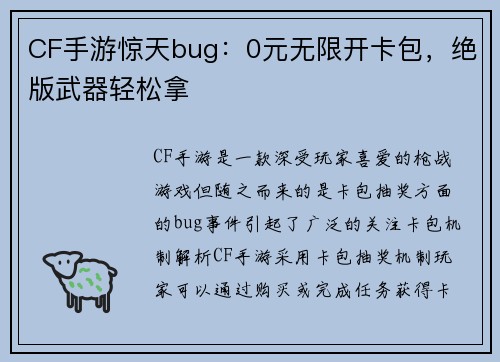 CF手游惊天bug：0元无限开卡包，绝版武器轻松拿