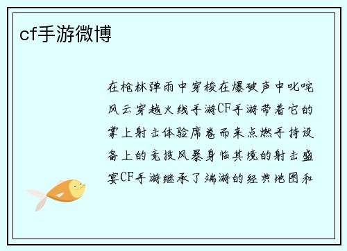 cf手游微博