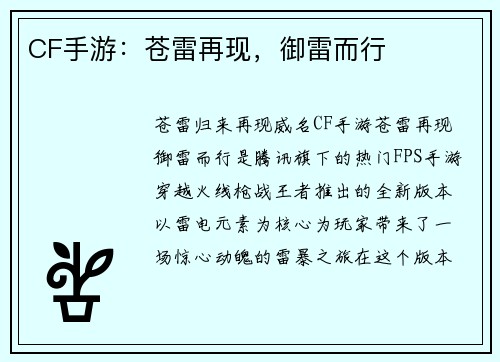 CF手游：苍雷再现，御雷而行