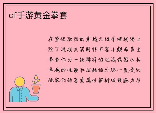 cf手游黄金拳套