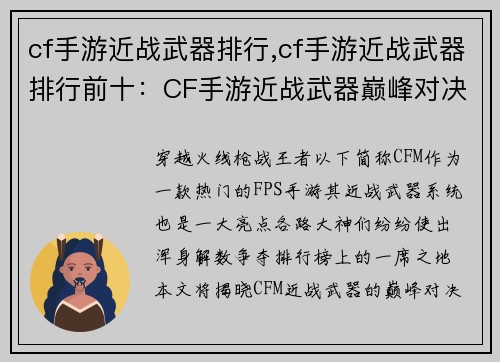 cf手游近战武器排行,cf手游近战武器排行前十：CF手游近战武器巅峰对决：各路神器排名争霸