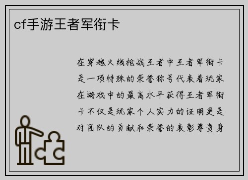 cf手游王者军衔卡