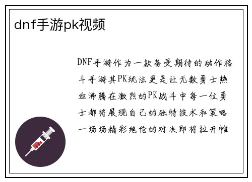 dnf手游pk视频