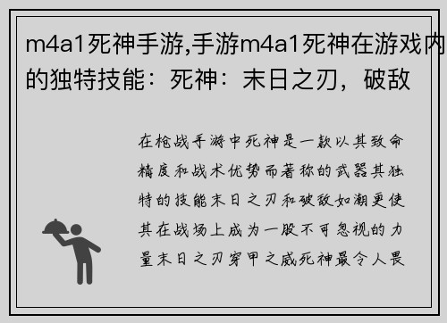 m4a1死神手游,手游m4a1死神在游戏内的独特技能：死神：末日之刃，破敌如潮