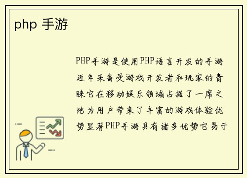 php 手游