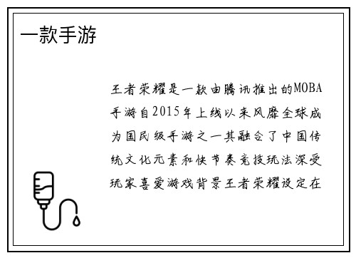 一款手游
