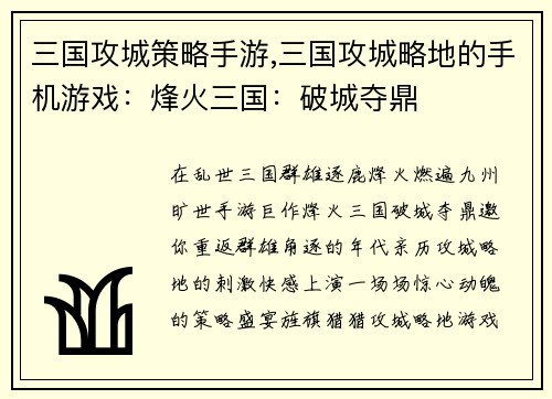 三国攻城策略手游,三国攻城略地的手机游戏：烽火三国：破城夺鼎