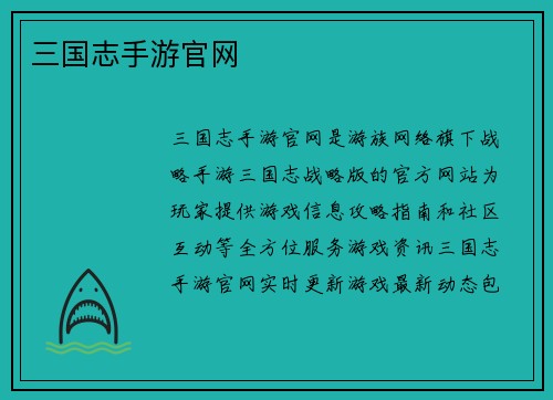 三国志手游官网