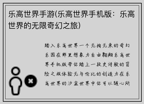 乐高世界手游(乐高世界手机版：乐高世界的无限奇幻之旅)