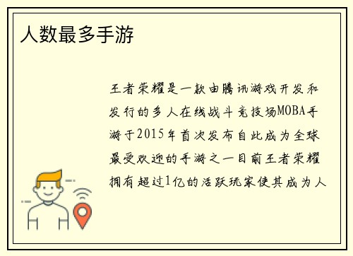 人数最多手游