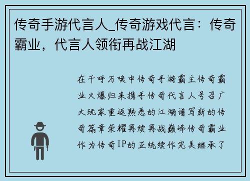 传奇手游代言人_传奇游戏代言：传奇霸业，代言人领衔再战江湖