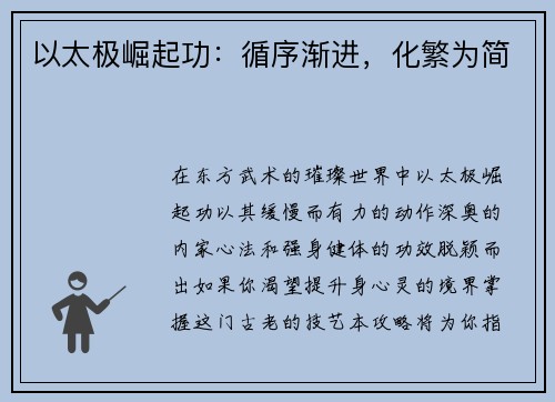 以太极崛起功：循序渐进，化繁为简