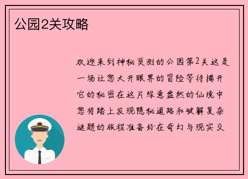 公园2关攻略