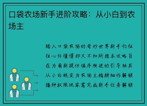 口袋农场新手进阶攻略：从小白到农场主