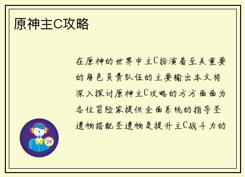 原神主C攻略