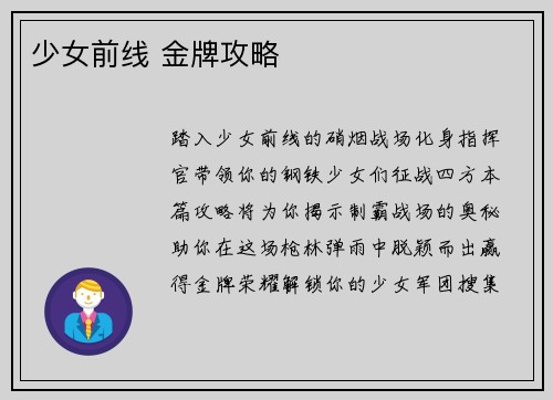 少女前线 金牌攻略