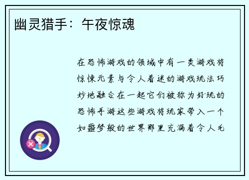 幽灵猎手：午夜惊魂