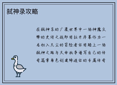 弑神录攻略