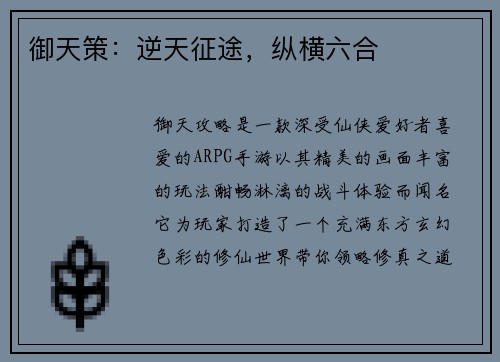 御天策：逆天征途，纵横六合