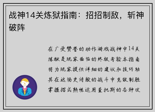 战神14关炼狱指南：招招制敌，斩神破阵