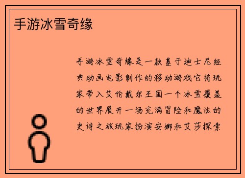 手游冰雪奇缘