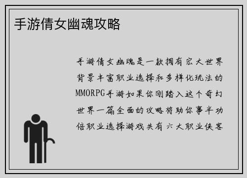 手游倩女幽魂攻略
