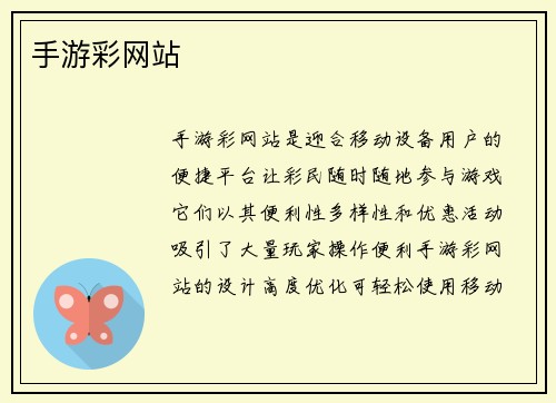 手游彩网站