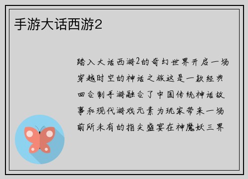 手游大话西游2