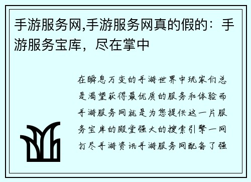 手游服务网,手游服务网真的假的：手游服务宝库，尽在掌中