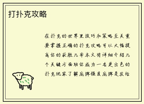 打扑克攻略