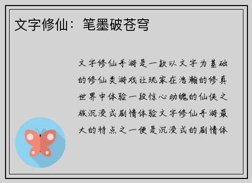 文字修仙：笔墨破苍穹