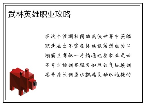 武林英雄职业攻略