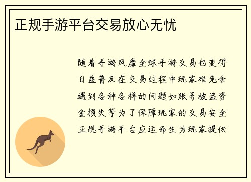 正规手游平台交易放心无忧