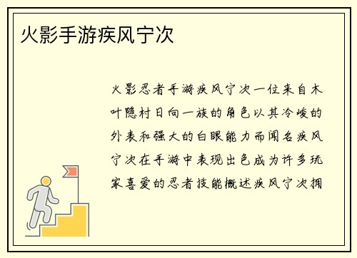 火影手游疾风宁次