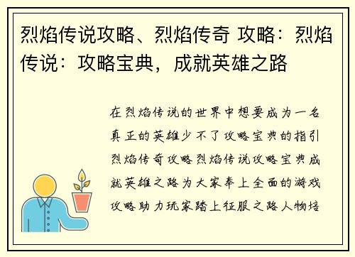 烈焰传说攻略、烈焰传奇 攻略：烈焰传说：攻略宝典，成就英雄之路