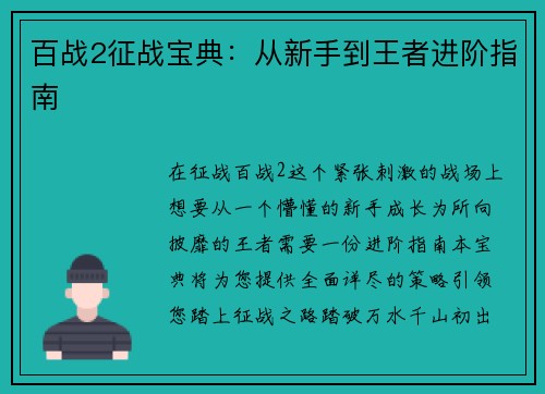 百战2征战宝典：从新手到王者进阶指南