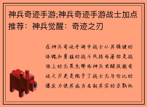 神兵奇迹手游;神兵奇迹手游战士加点推荐：神兵觉醒：奇迹之刃