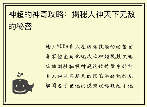 神超的神奇攻略：揭秘大神天下无敌的秘密