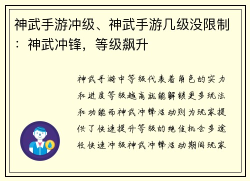 神武手游冲级、神武手游几级没限制：神武冲锋，等级飙升