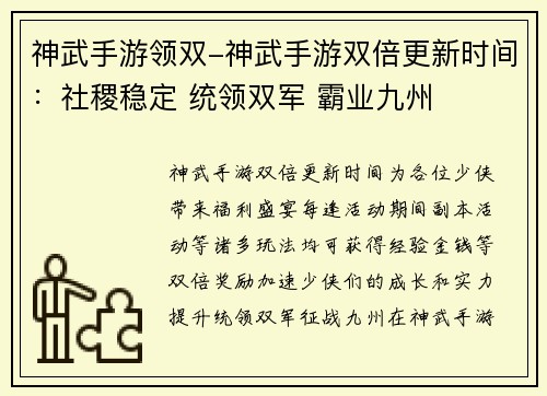 神武手游领双-神武手游双倍更新时间：社稷稳定 统领双军 霸业九州