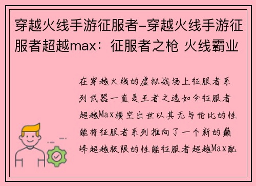 穿越火线手游征服者-穿越火线手游征服者超越max：征服者之枪 火线霸业
