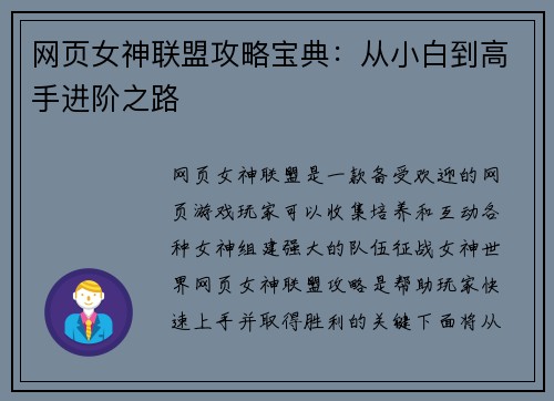 网页女神联盟攻略宝典：从小白到高手进阶之路