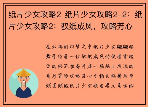 纸片少女攻略2_纸片少女攻略2-2：纸片少女攻略2：驭纸成风，攻略芳心