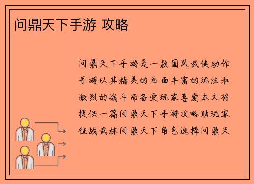 问鼎天下手游 攻略