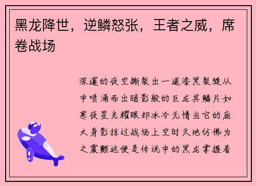 黑龙降世，逆鳞怒张，王者之威，席卷战场
